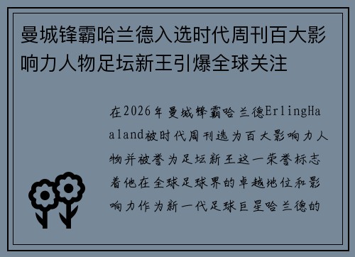 曼城锋霸哈兰德入选时代周刊百大影响力人物足坛新王引爆全球关注 曼城锋霸哈兰德入选时代周刊百大影响力人物足坛新王引爆全球关注