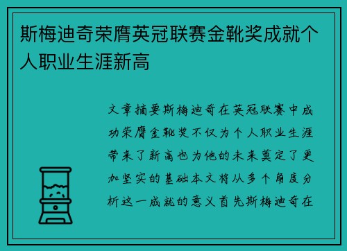 斯梅迪奇荣膺英冠联赛金靴奖成就个人职业生涯新高 斯梅迪奇荣膺英冠联赛金靴奖成就个人职业生涯新高