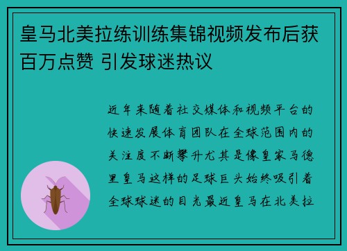 皇马北美拉练训练集锦视频发布后获百万点赞 引发球迷热议 皇马北美拉练训练集锦视频发布后获百万点赞 引发球迷热议