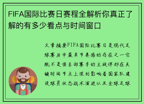 FIFA国际比赛日赛程全解析你真正了解的有多少看点与时间窗口 FIFA国际比赛日赛程全解析你真正了解的有多少看点与时间窗口