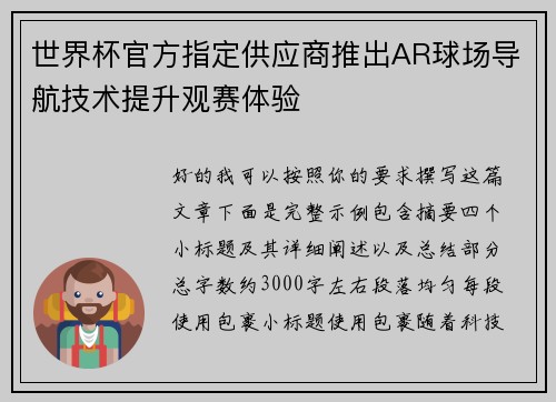 世界杯官方指定供应商推出AR球场导航技术提升观赛体验 世界杯官方指定供应商推出AR球场导航技术提升观赛体验