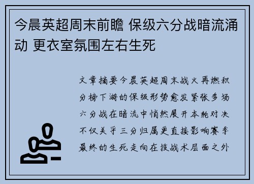 今晨英超周末前瞻 保级六分战暗流涌动 更衣室氛围左右生死 今晨英超周末前瞻 保级六分战暗流涌动 更衣室氛围左右生死