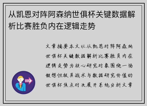 从凯恩对阵阿森纳世俱杯关键数据解析比赛胜负内在逻辑走势 从凯恩对阵阿森纳世俱杯关键数据解析比赛胜负内在逻辑走势
