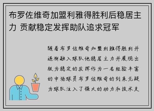 布罗佐维奇加盟利雅得胜利后稳居主力 贡献稳定发挥助队追求冠军 布罗佐维奇加盟利雅得胜利后稳居主力 贡献稳定发挥助队追求冠军