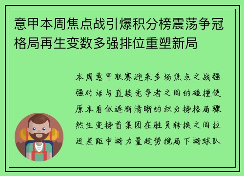 意甲本周焦点战引爆积分榜震荡争冠格局再生变数多强排位重塑新局 意甲本周焦点战引爆积分榜震荡争冠格局再生变数多强排位重塑新局