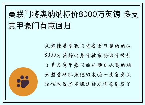 曼联门将奥纳纳标价8000万英镑 多支意甲豪门有意回归 曼联门将奥纳纳标价8000万英镑 多支意甲豪门有意回归